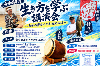 講演会